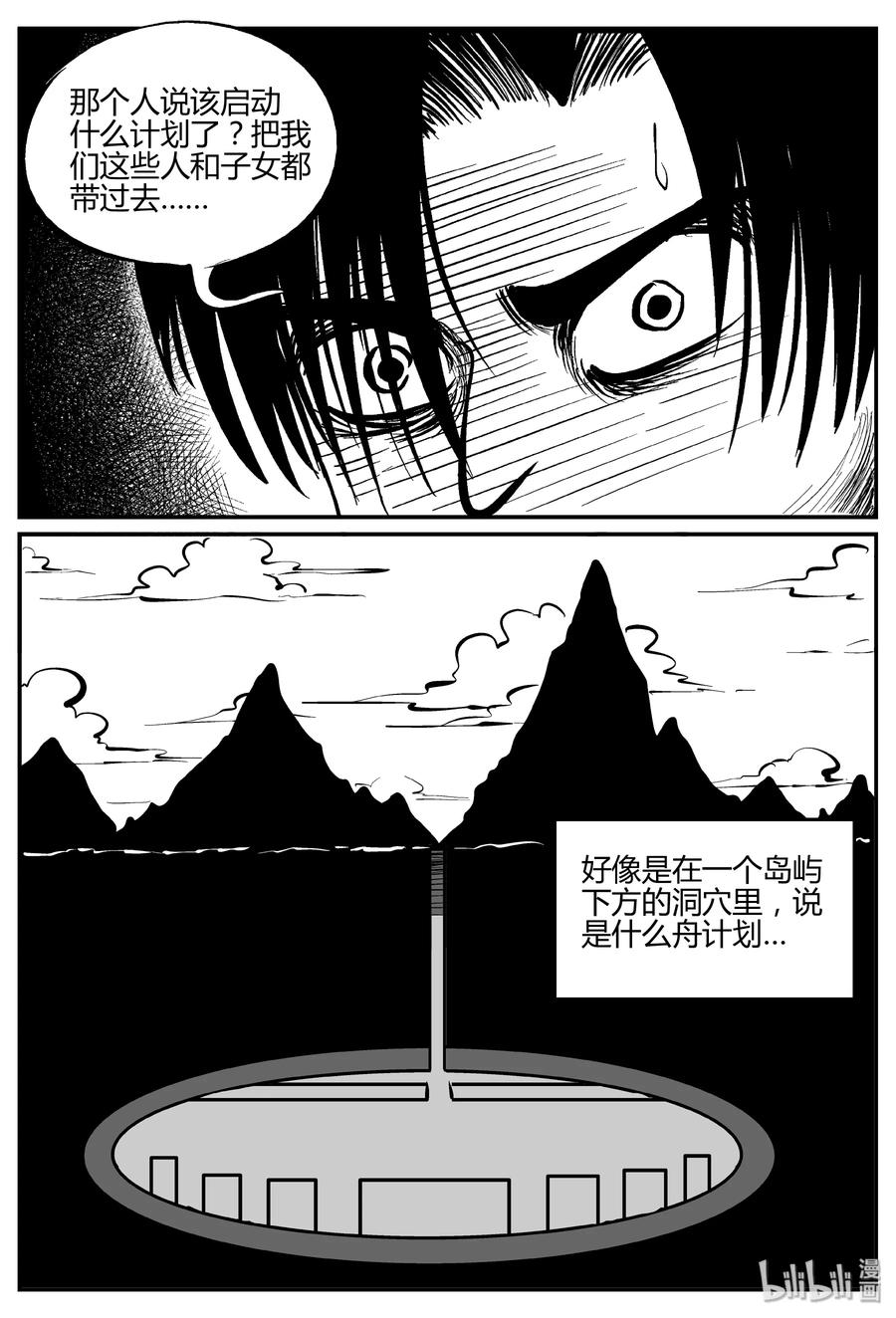 小智怪谈漫画,060 它：舟（1）4图