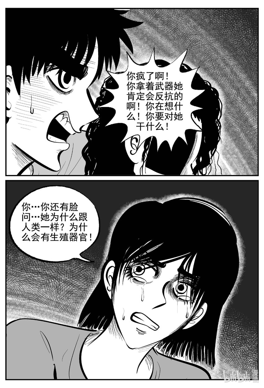 小智怪谈漫画,762 《Heartbreaker》5图