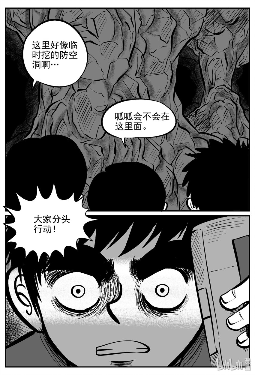 小智怪谈漫画,031 它：新山怪谈（1）1图