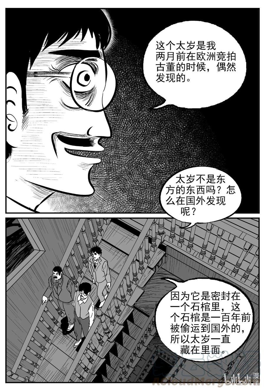 小智怪谈漫画,567 邪恶生物档案2图