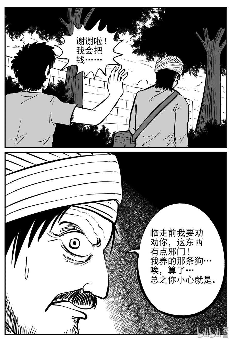 小智怪谈漫画,360 蝶变（1）5图