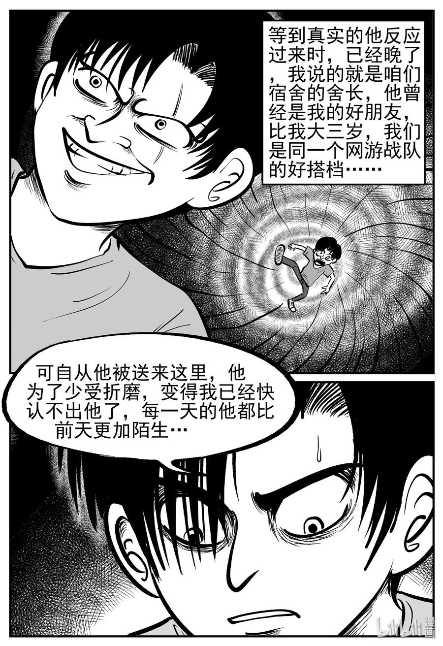 小智怪谈漫画,138 无声谷（5）4图