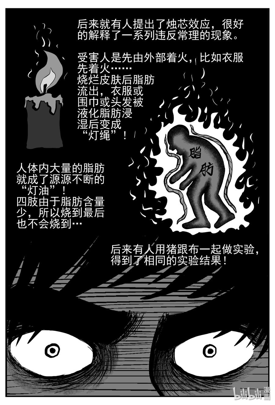 小智怪谈漫画,233 暴风雪之夜（2）5图