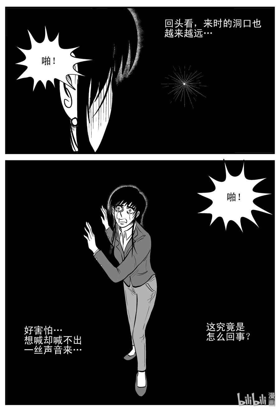 小智怪谈漫画,183 黑洞（2）1图