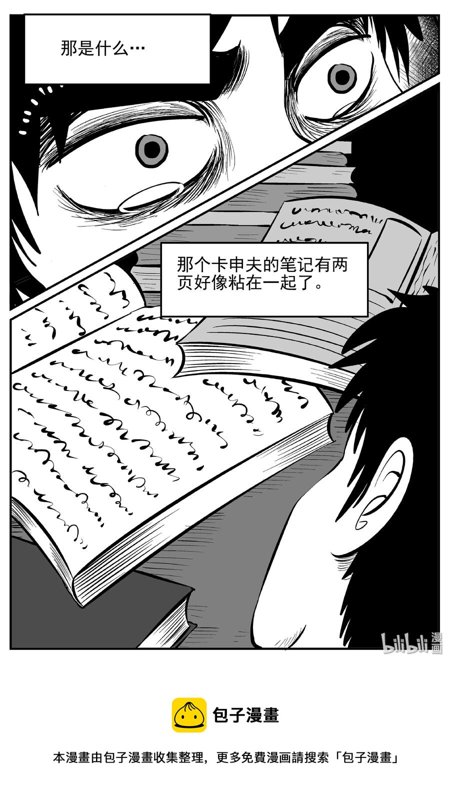 小智怪谈漫画,362 蝶变（3）5图