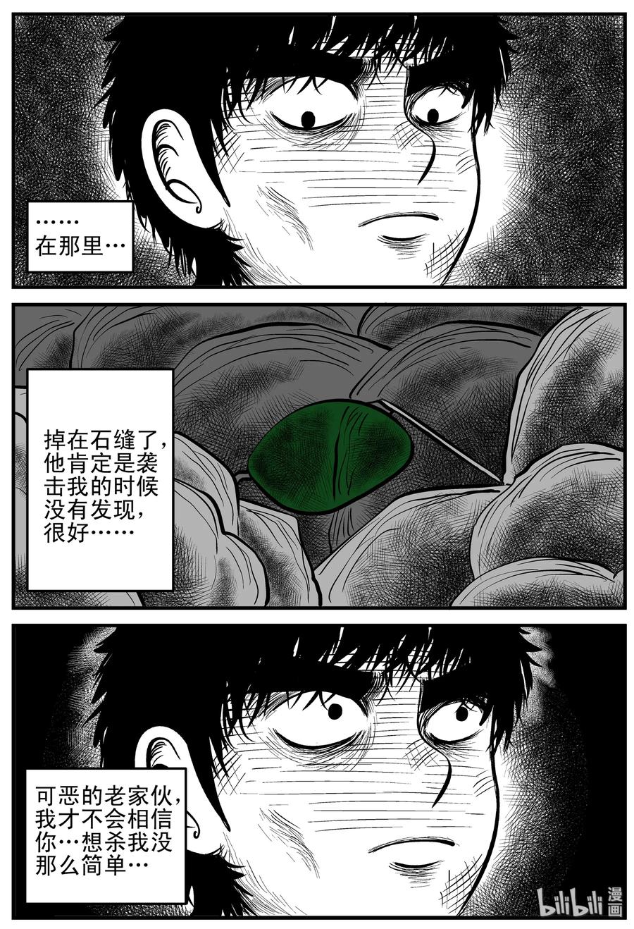 小智怪谈漫画,156 洞穴奇案（3）3图