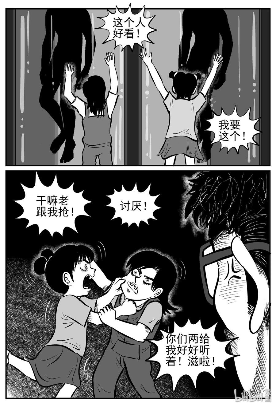 小智怪谈漫画,249 怪潭山庄（12）1图