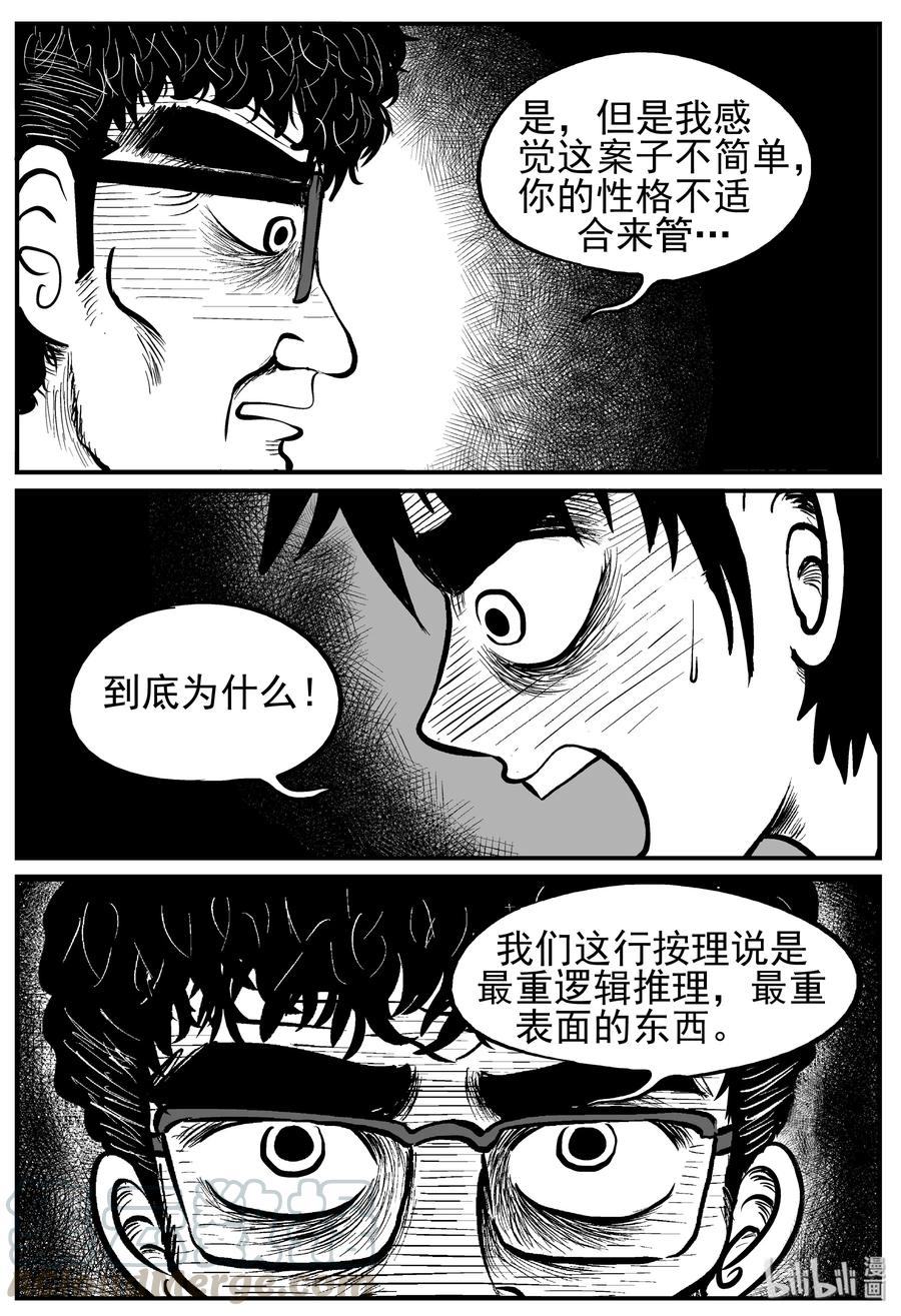 小智怪谈漫画,219 魇（1）4图