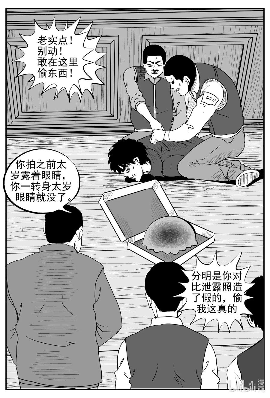 小智怪谈漫画,568 邪恶生物档案3图