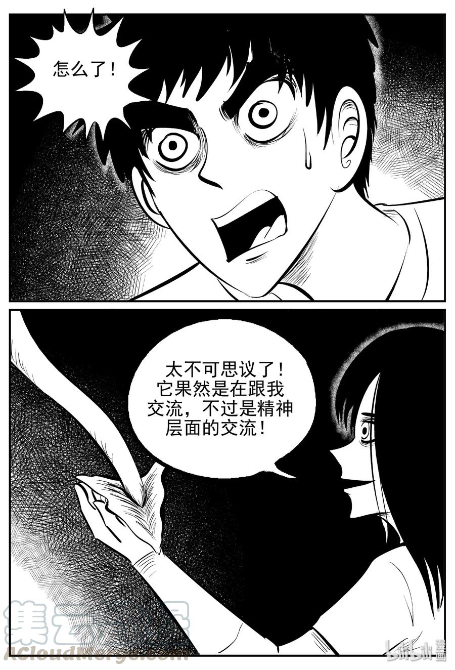 小智怪谈漫画,466 诡域之星4图