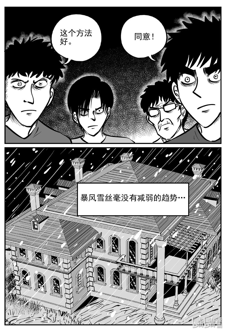 小智怪谈漫画,312 暴风雪山庄（3）3图