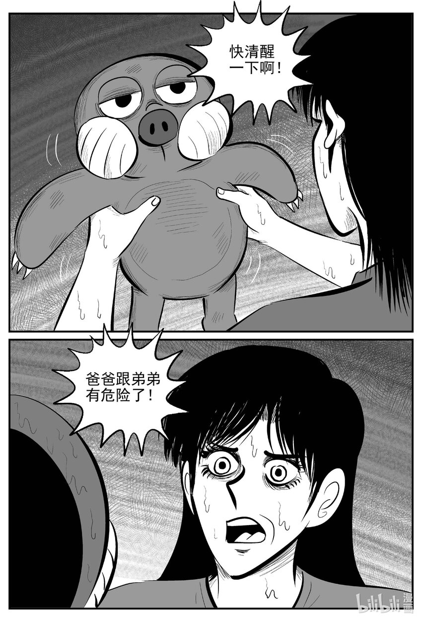 小智怪谈漫画,723 它83图