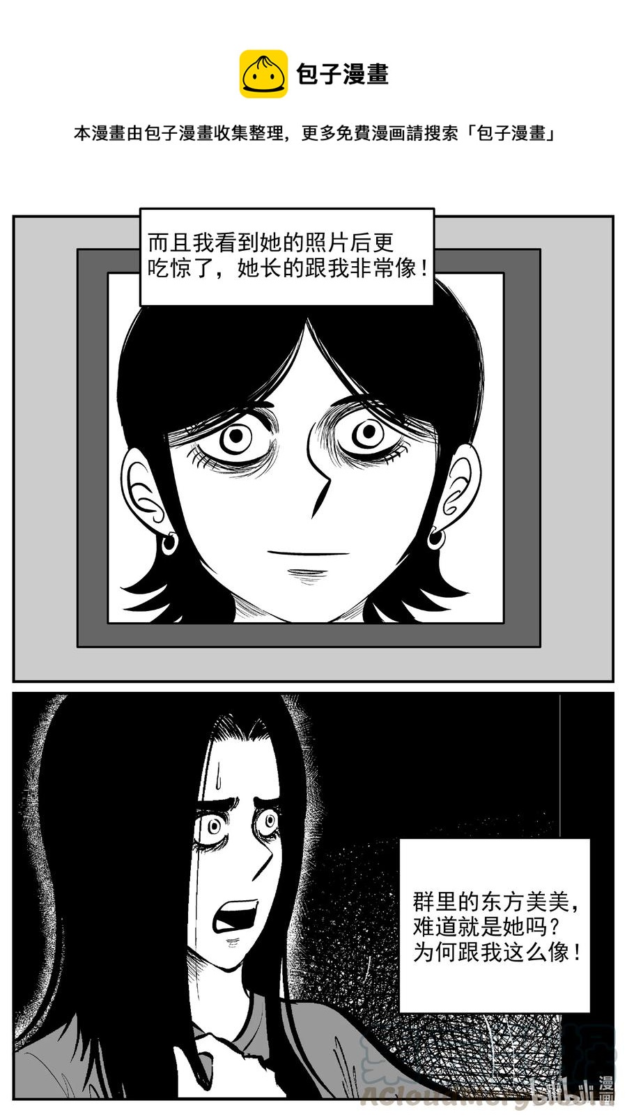 小智怪谈漫画,606 梦男1图