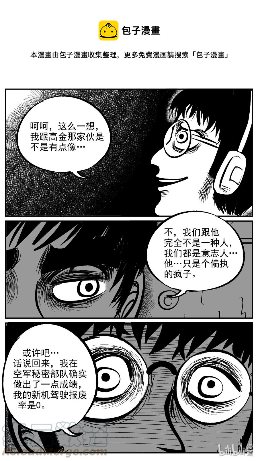 小智怪谈漫画,477 诡域之星1图