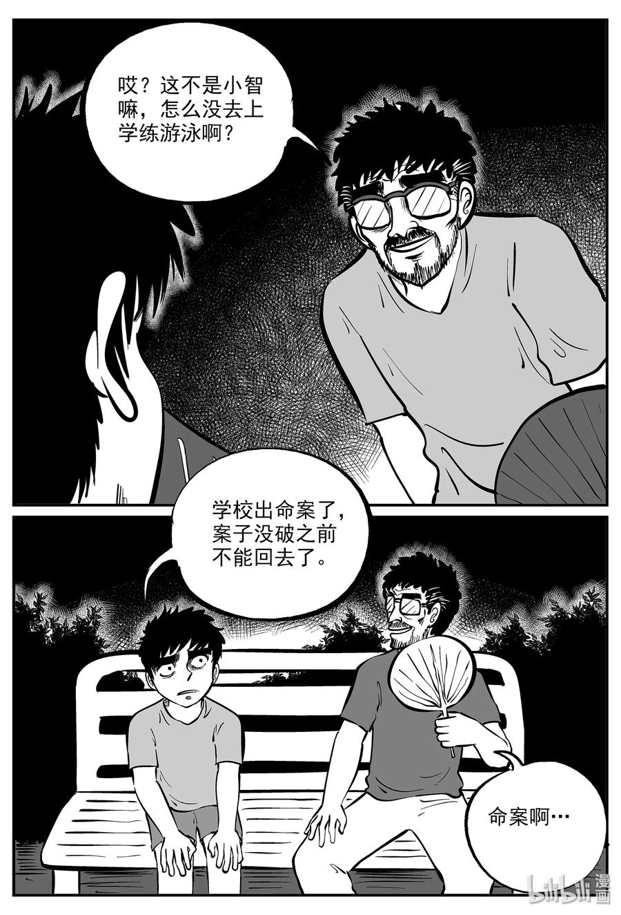 小智怪谈漫画,330 水底深处（2）1图