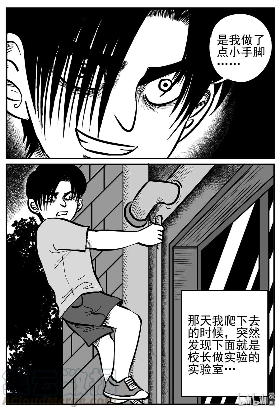 小智怪谈漫画,141 无声谷（8）4图