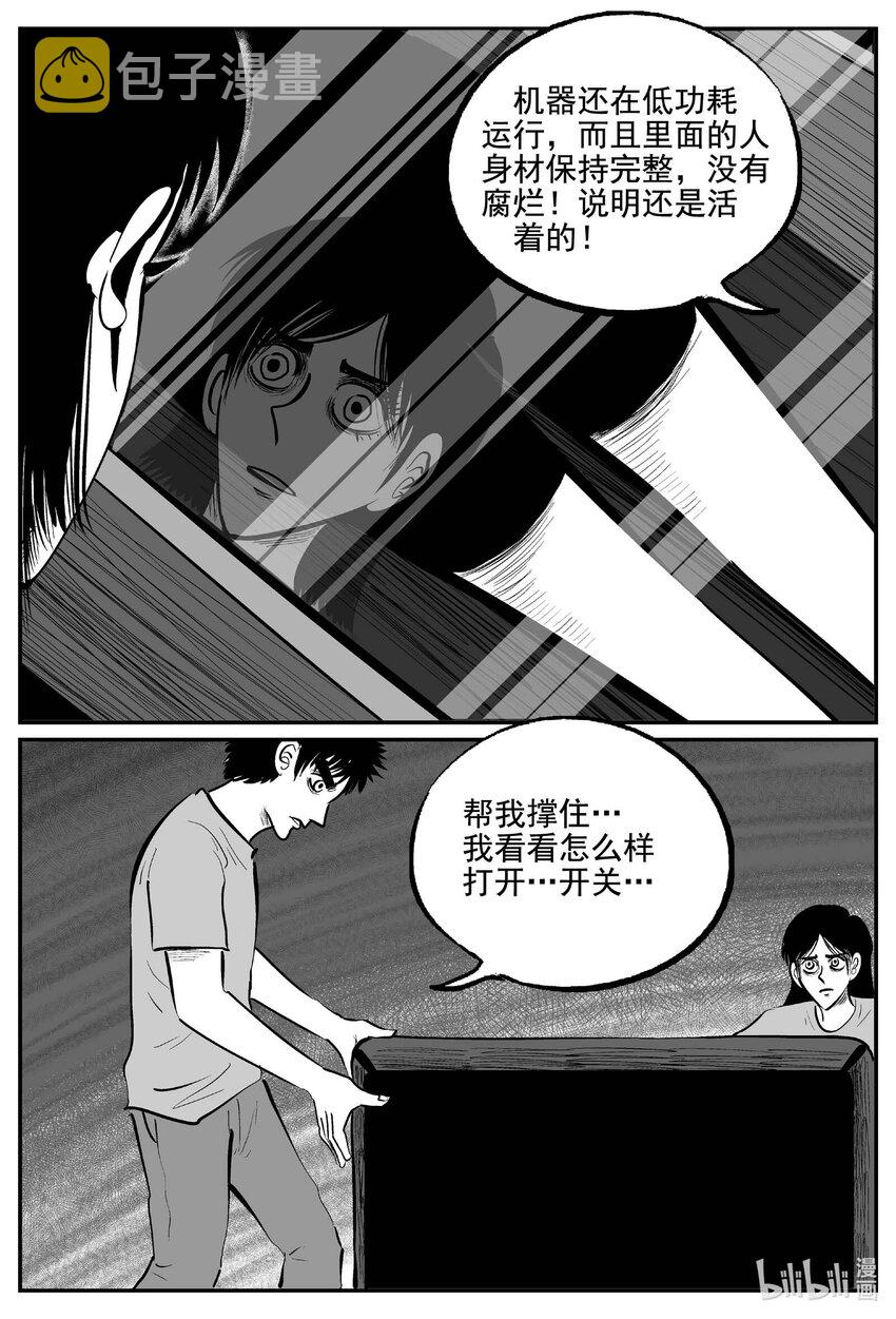 小智怪谈漫画,756 《Heartbreaker》3图