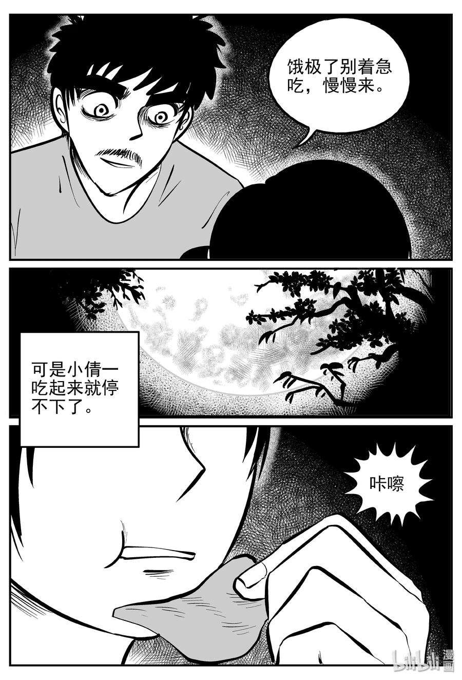 小智怪谈漫画,361 蝶变（2）5图