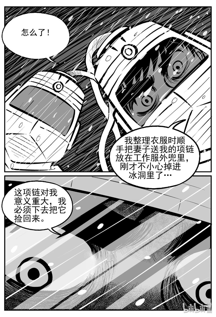 小智怪谈漫画,440 极地黑洞4图