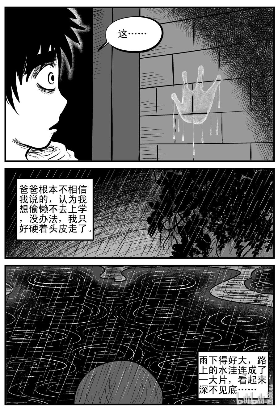 小智怪谈漫画,106 黑雨季（2）3图