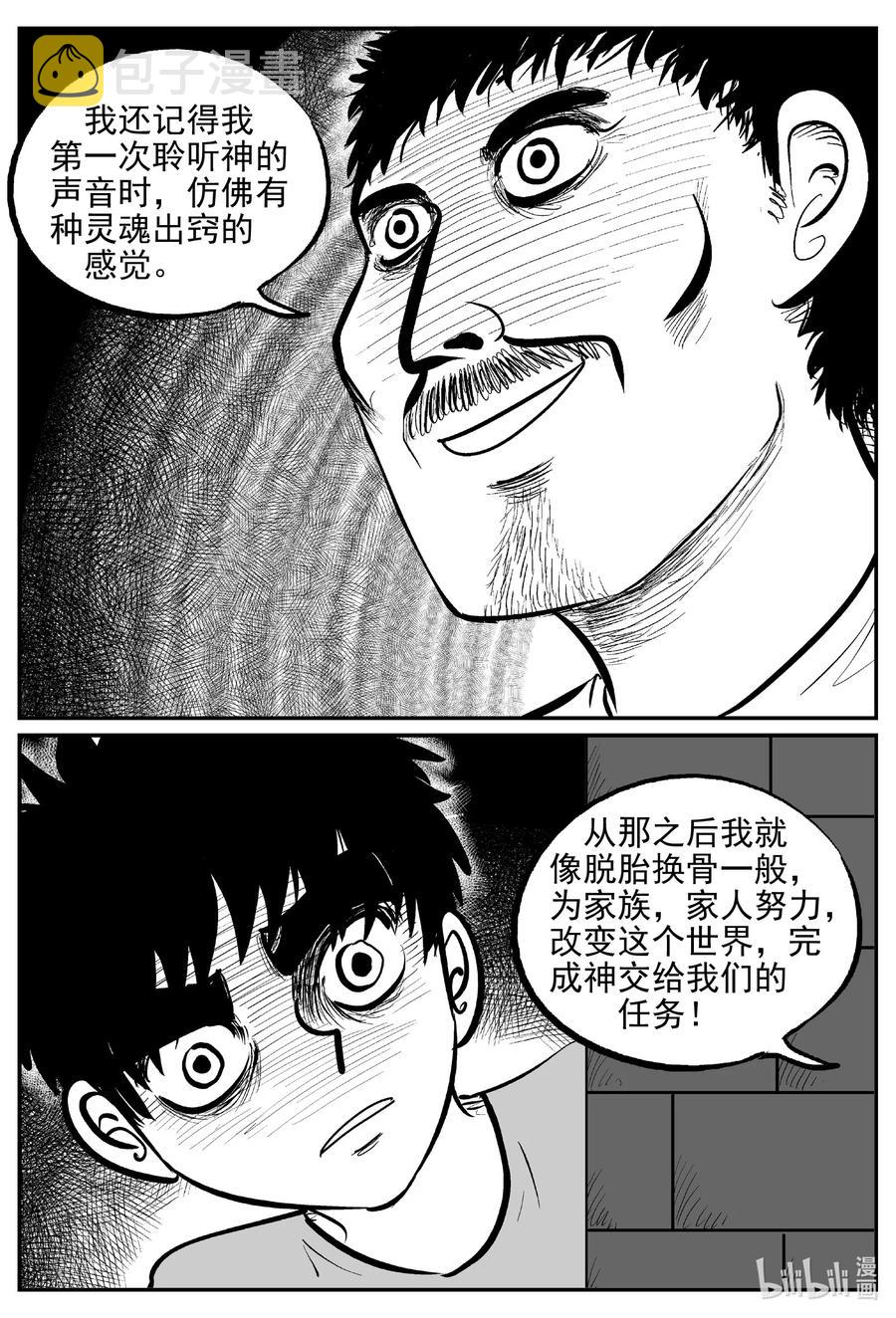 小智怪谈漫画,622 深海之旅3图