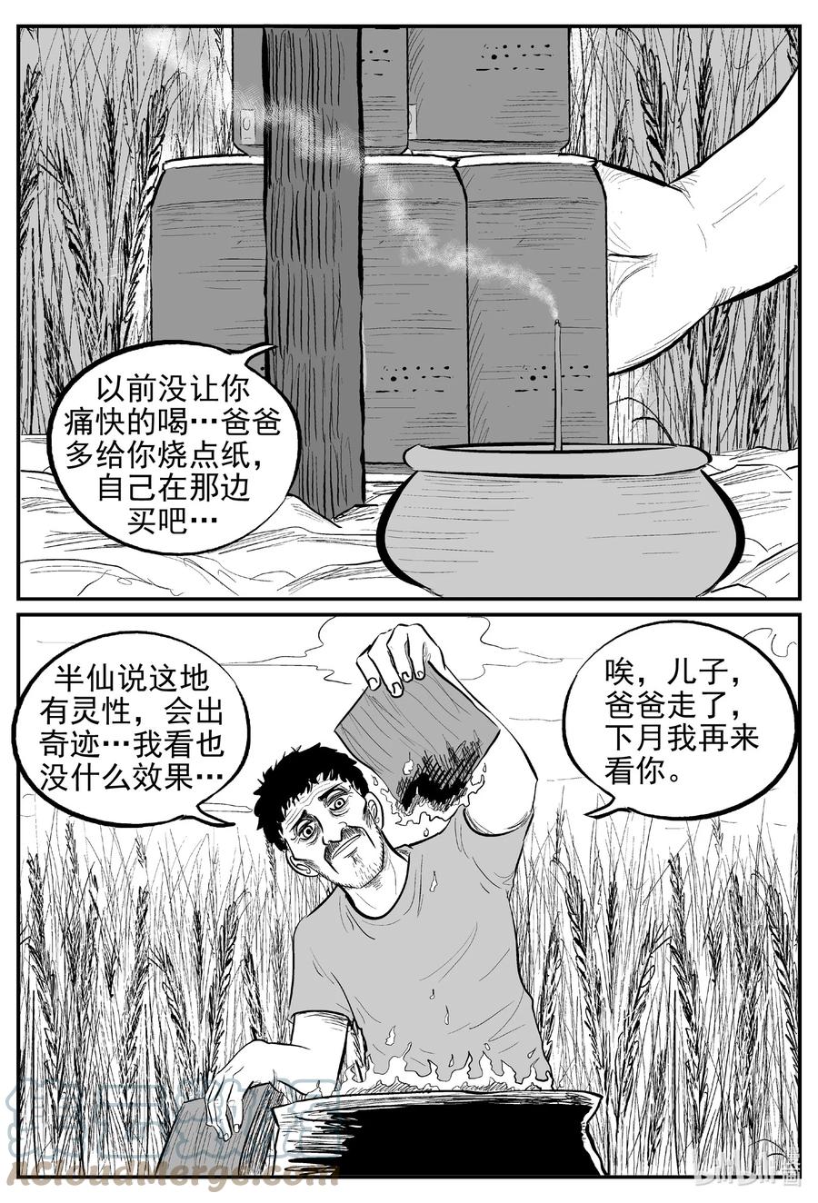 小智怪谈漫画,642 怪圈4图