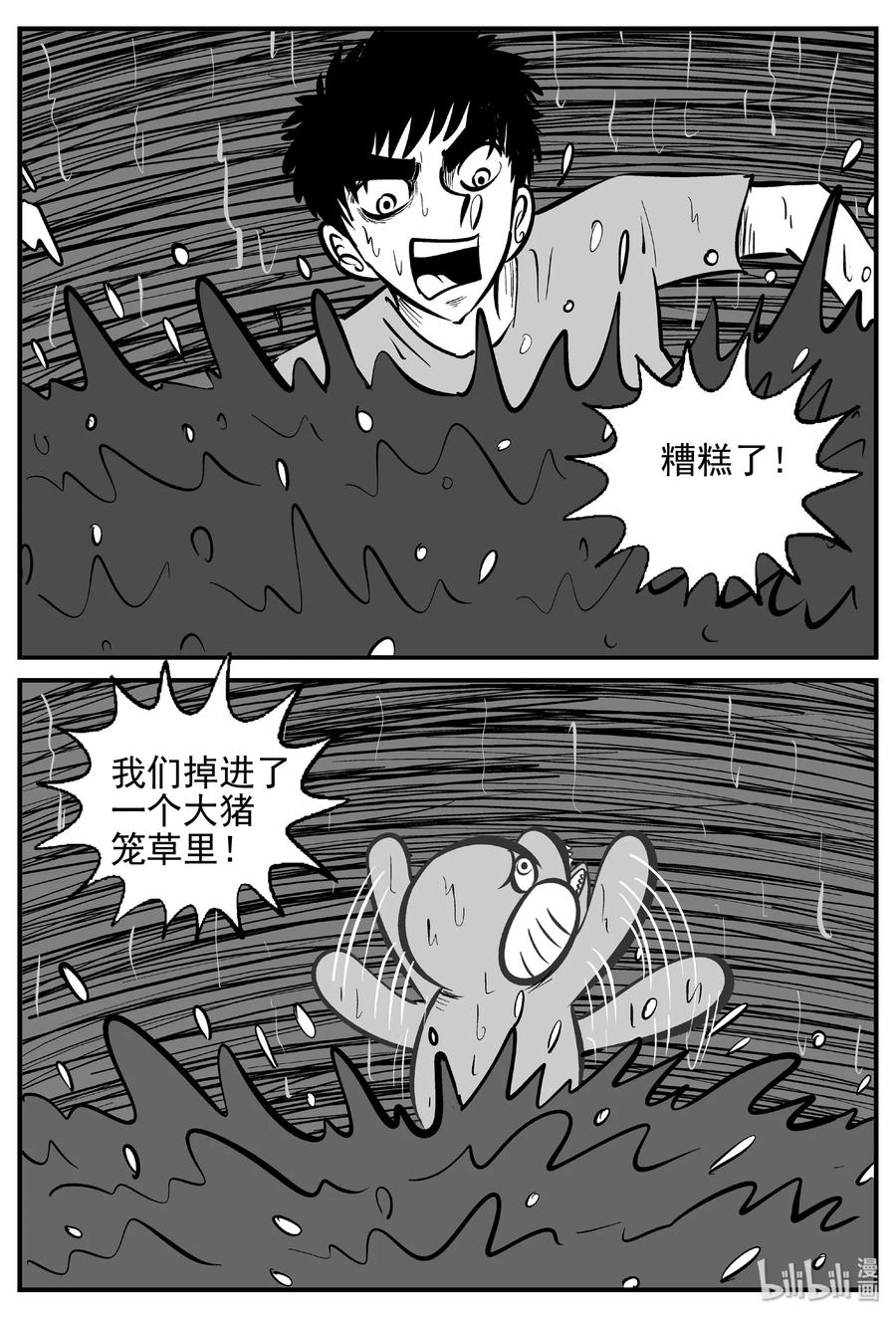 小智怪谈漫画,425 它5.5（7）5图