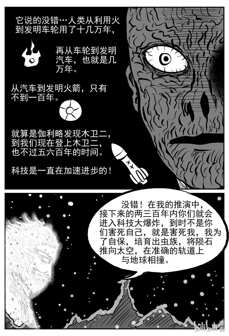 小智怪谈漫画,473 诡域之星2图