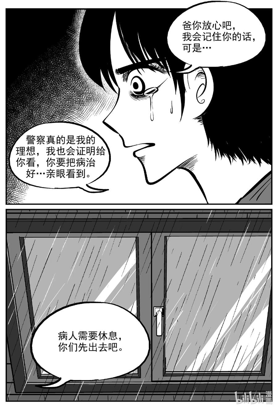 小智怪谈漫画,602 嫌疑人4图