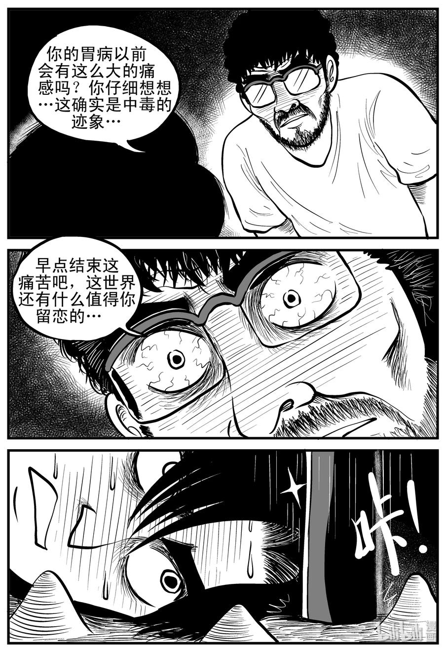 小智怪谈漫画,155 洞穴奇案（2）3图