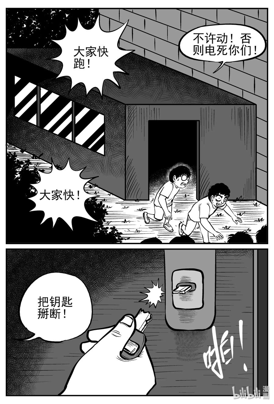 小智怪谈漫画,144 无声谷（11）4图