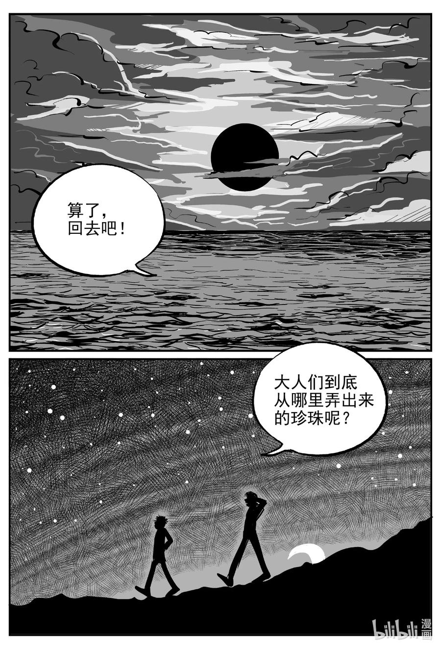 小智怪谈漫画,621 深海之旅1图