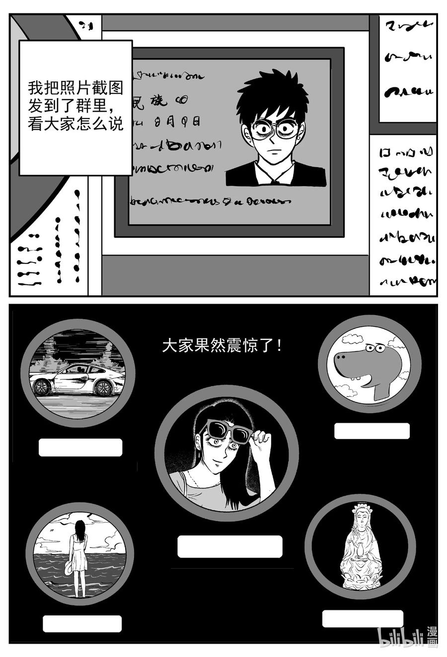 小智怪谈漫画,605 梦男5图