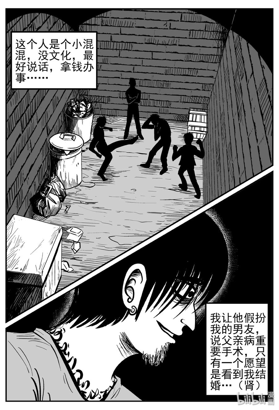 小智怪谈漫画,250 怪潭山庄（13）5图