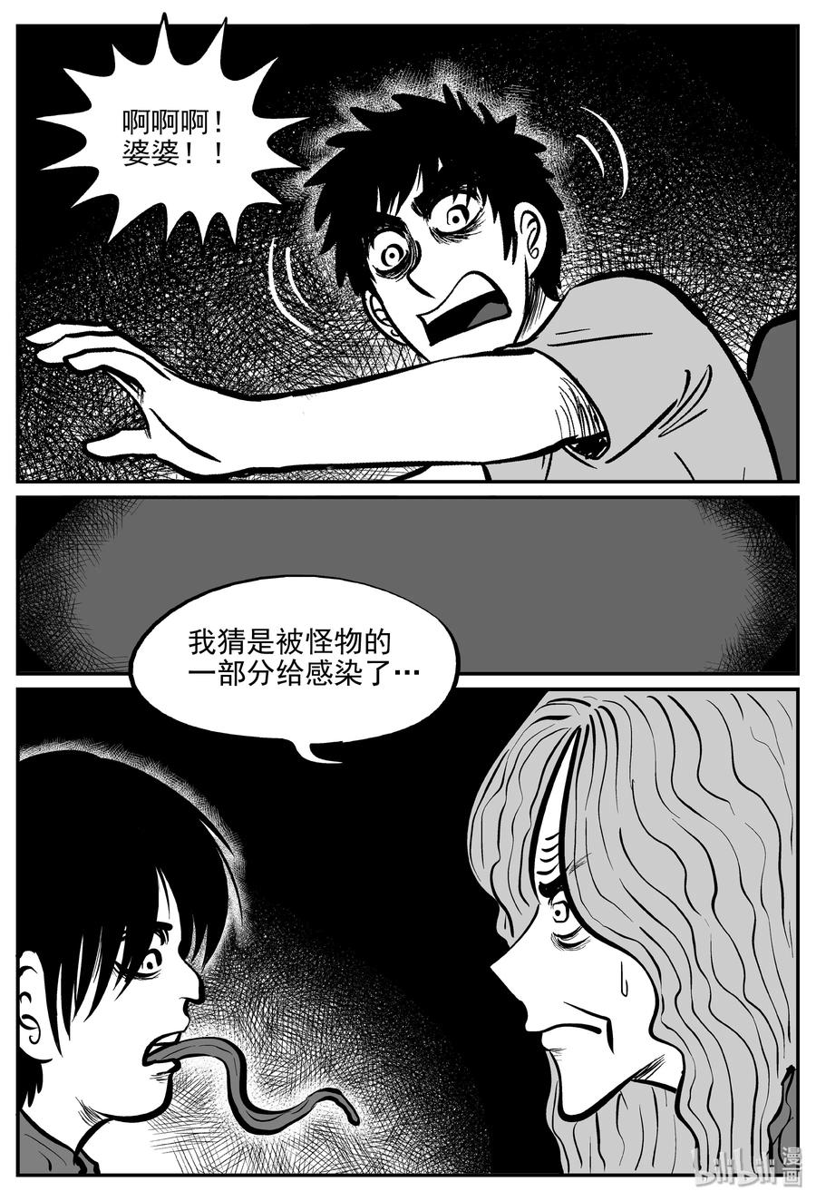 小智怪谈漫画,071 它：星（4）4图