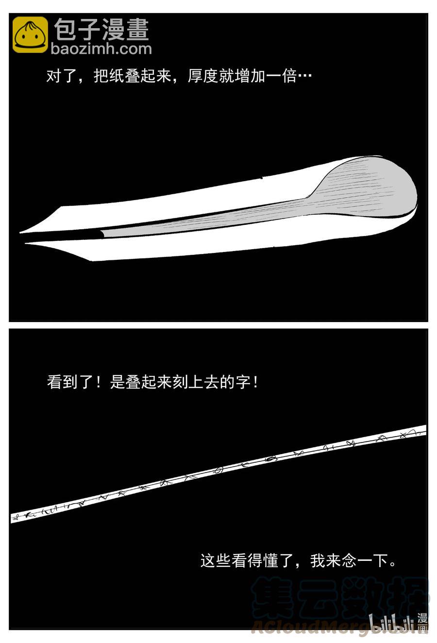 小智怪谈漫画,660 一分钟怪异故事4图