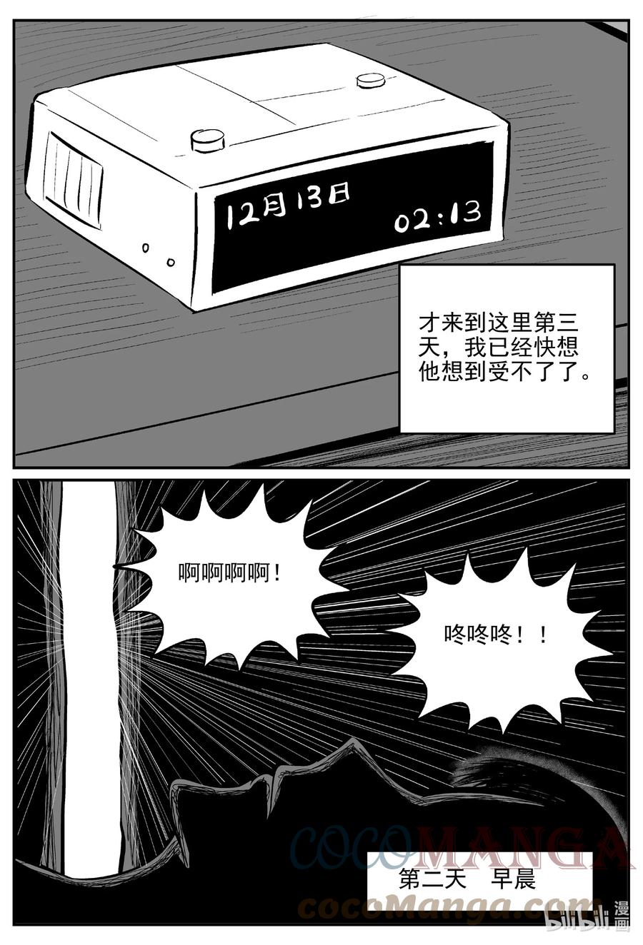 小智怪谈漫画,665 想见你3图