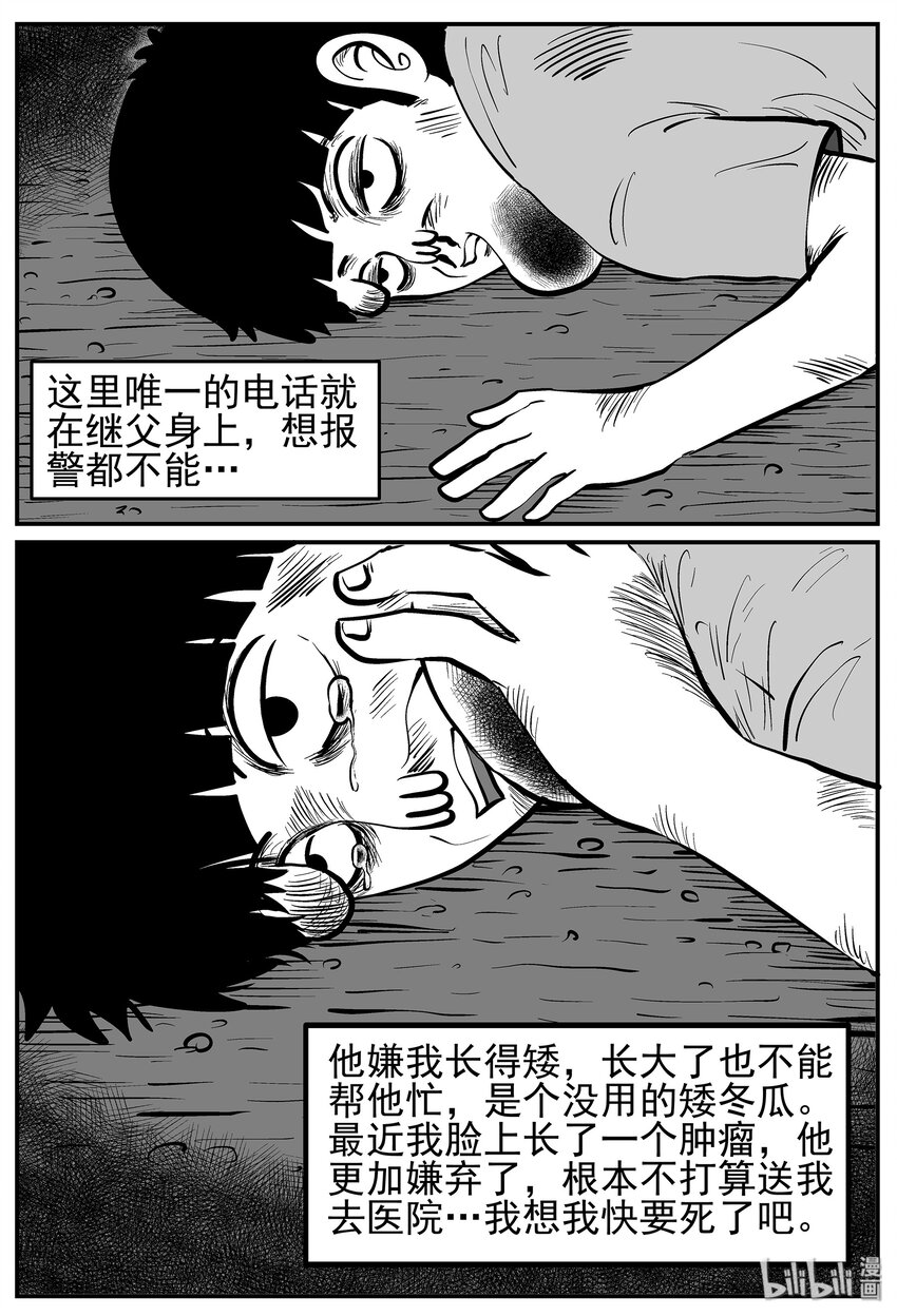 小智怪谈漫画,014 它0（1）2图