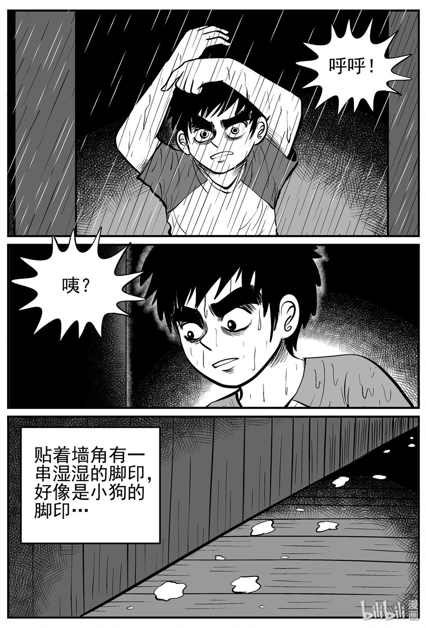 小智怪谈漫画,011 它3（3）1图