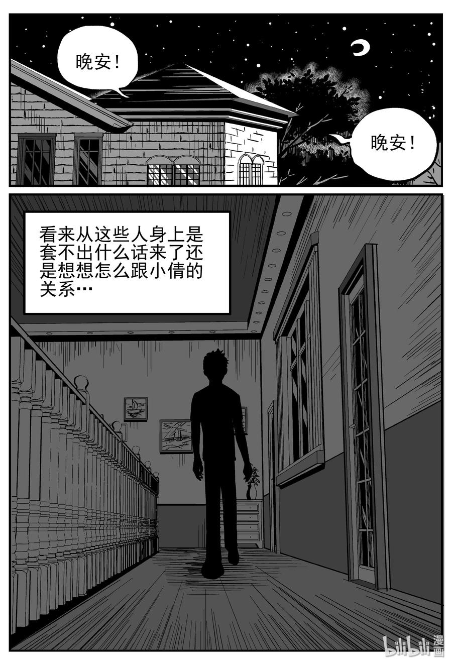 小智怪谈漫画,242 怪潭山庄（5）2图