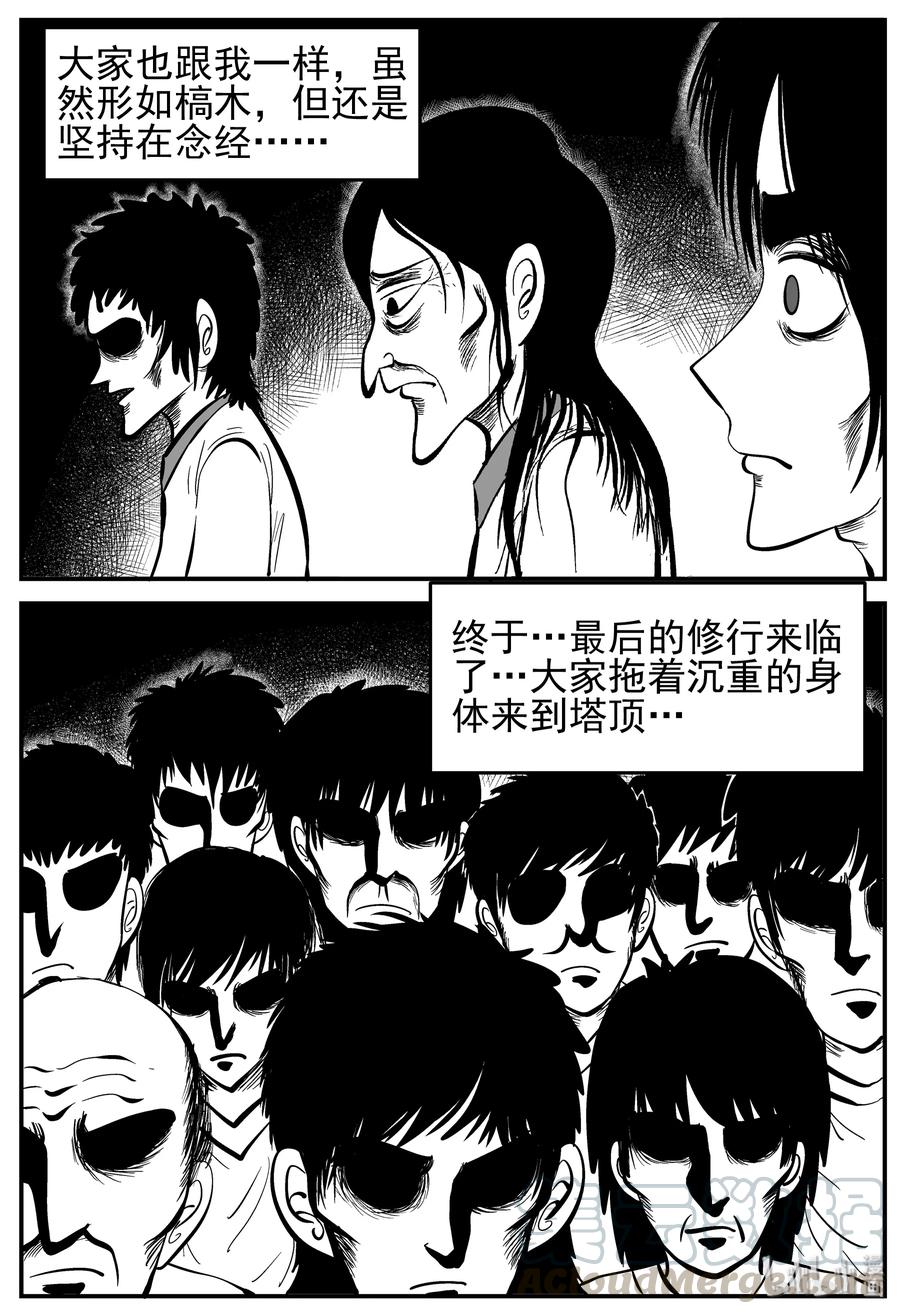 小智怪谈漫画,228 海螺湾奇谈（3）4图