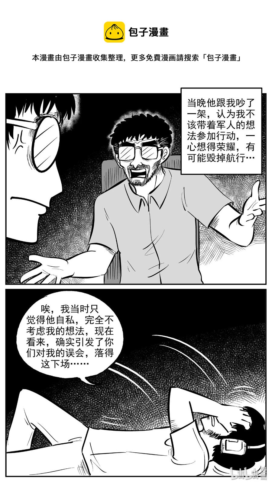 小智怪谈漫画,477 诡域之星1图