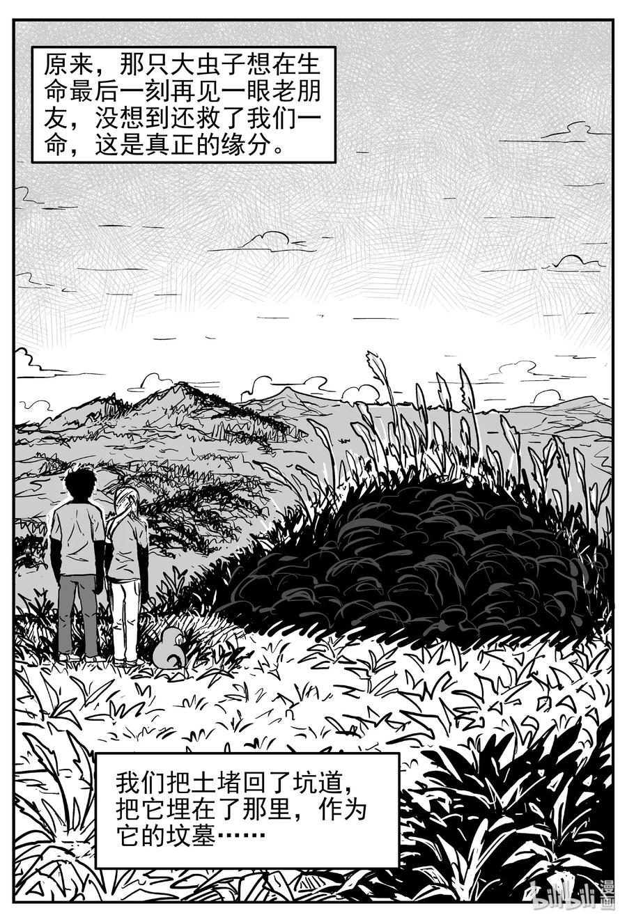 小智怪谈漫画,427 它5.5（9）5图