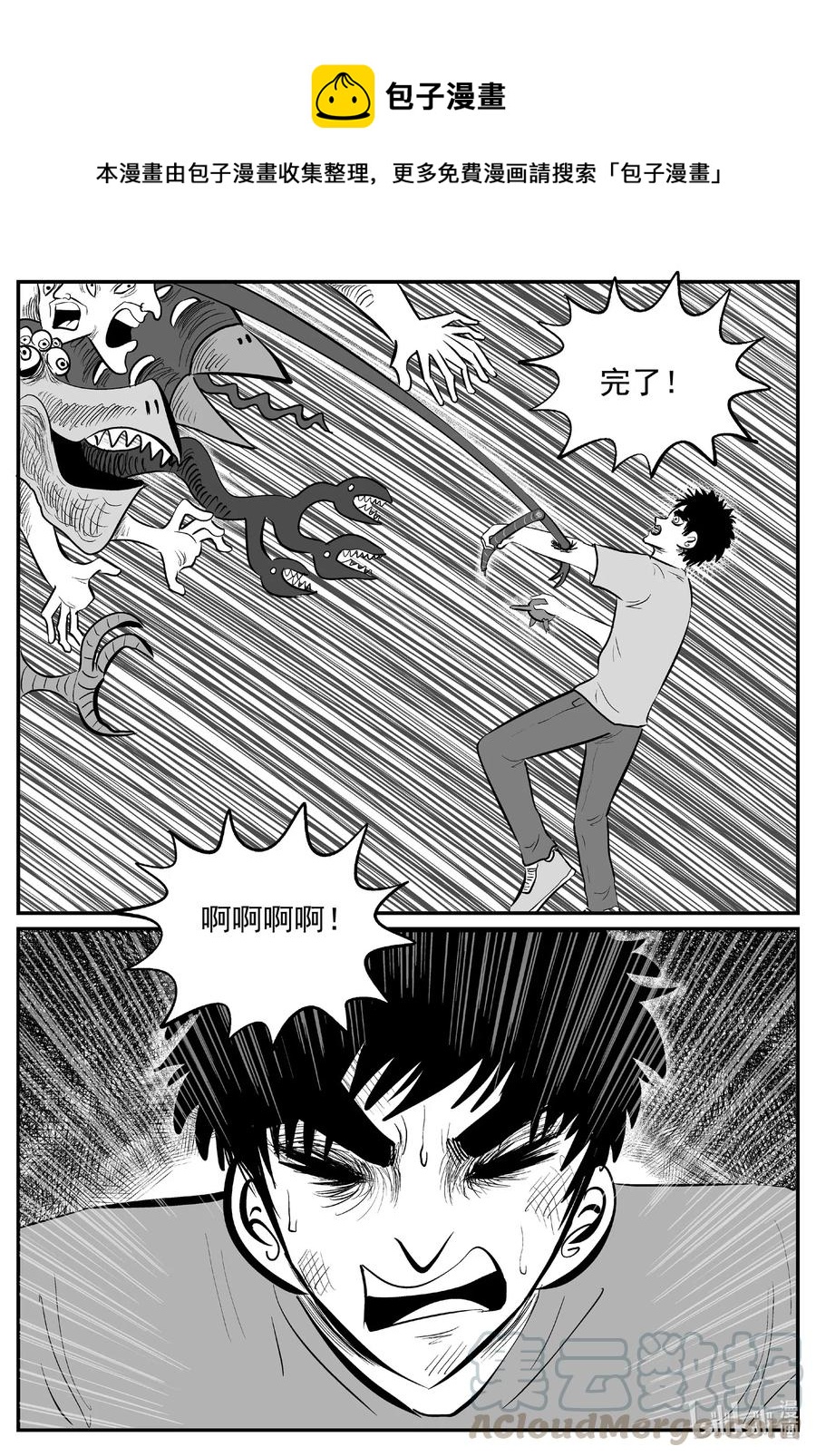 小智怪谈漫画,547 回家之路1图