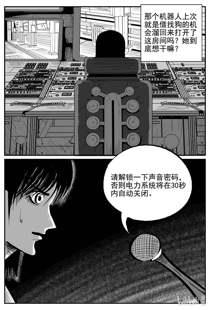 小智怪谈漫画,764 《Heartbreaker》2图