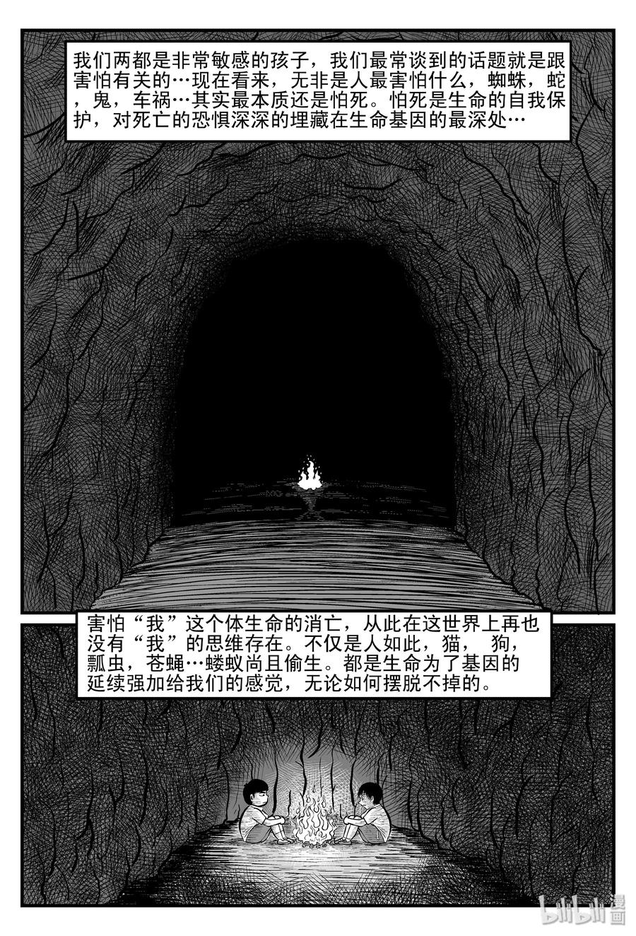 小智怪谈漫画,092 科学怪物（1）2图