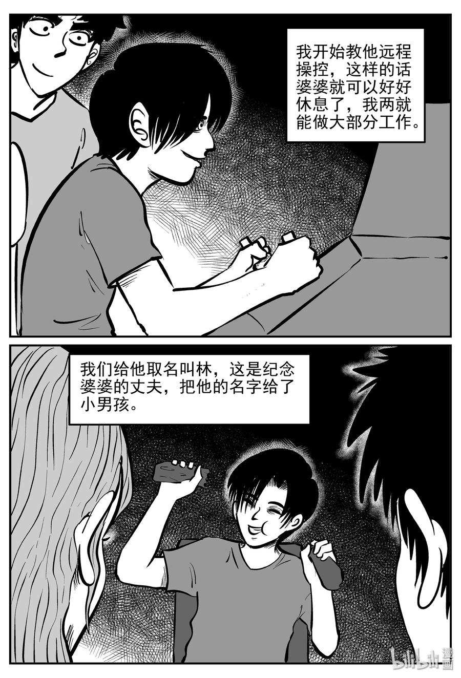 小智怪谈漫画,071 它：星（4）5图