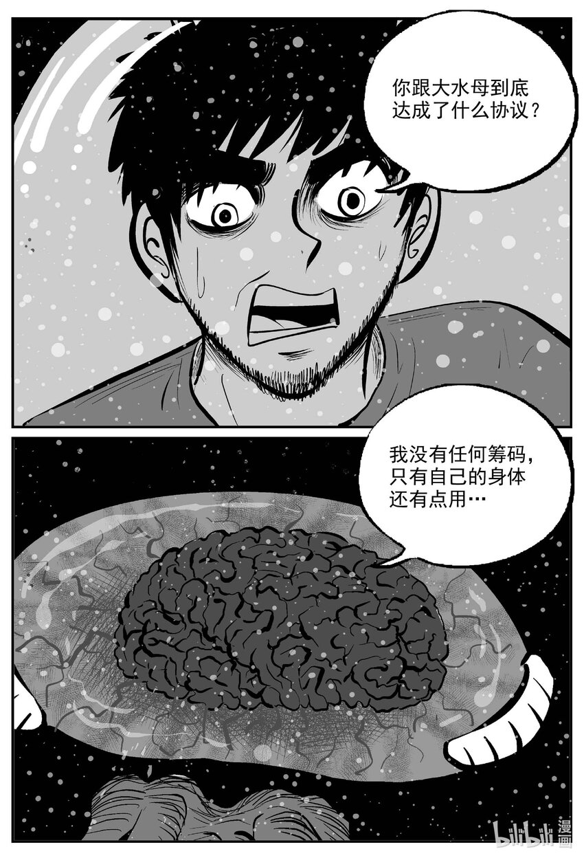 小智怪谈漫画,751 它81图