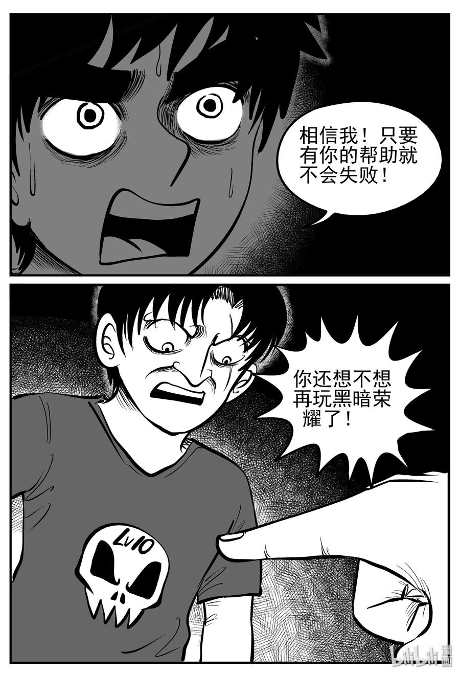 小智怪谈漫画,144 无声谷（11）2图