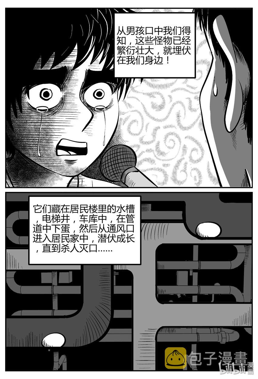 小智怪谈漫画,033 它：源（1）3图